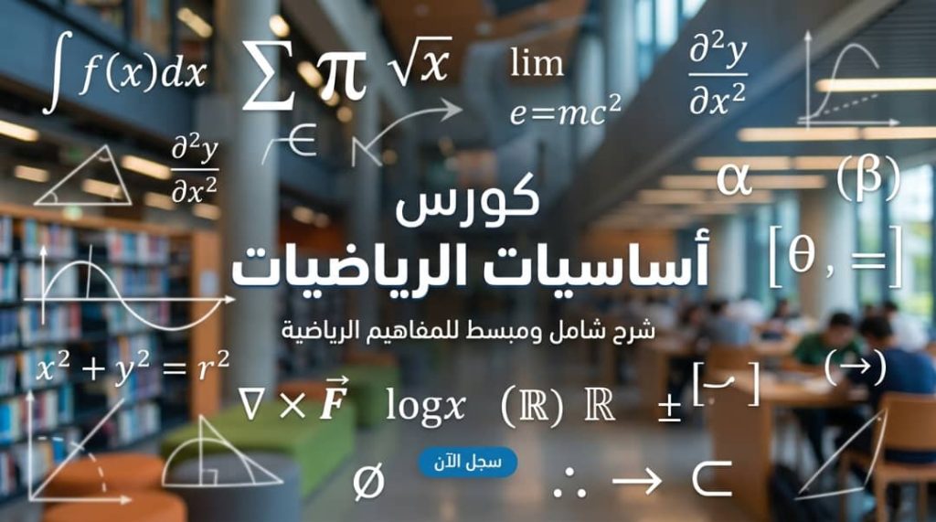رياضيات بكالوريا سوريا