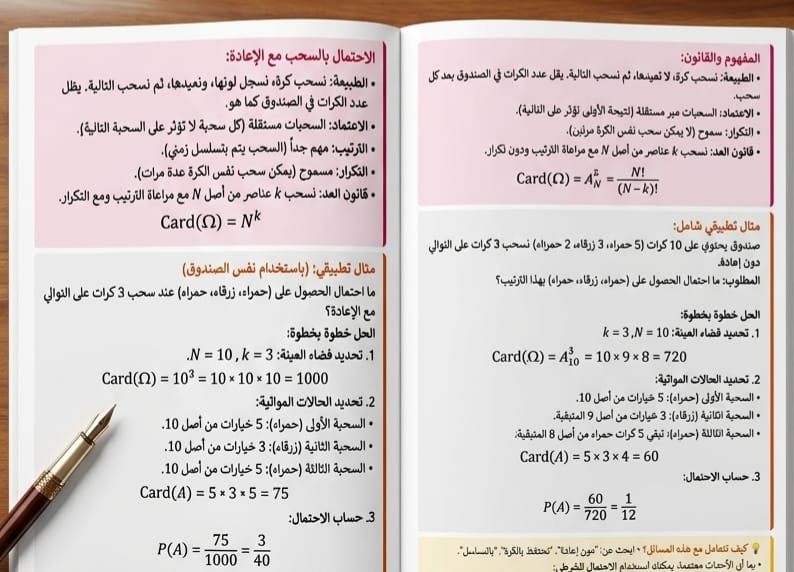 مكثفة احتمالات بكالوريا