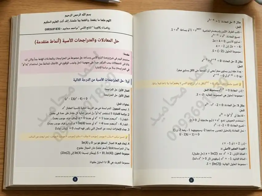 مدرس رياضيات في درعا