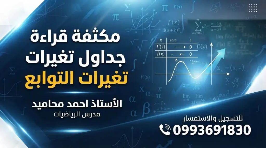 مكثفة قراءة جداول التغيرات